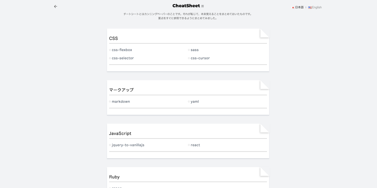 Web Cheatsheet for Engineers